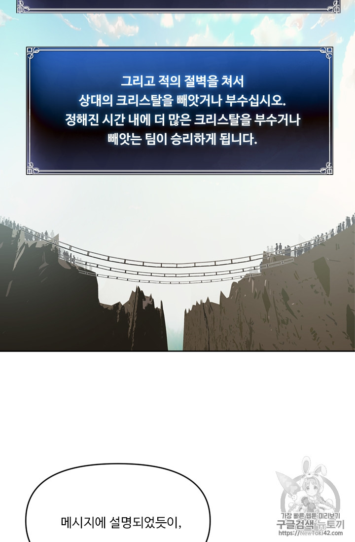Ranker Who Lives A Second Time Ch.46 p84