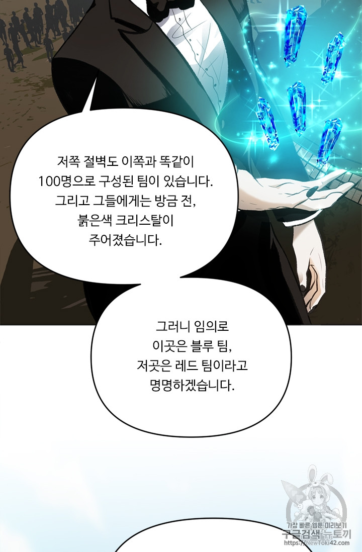 Ranker Who Lives A Second Time Ch.46 p86
