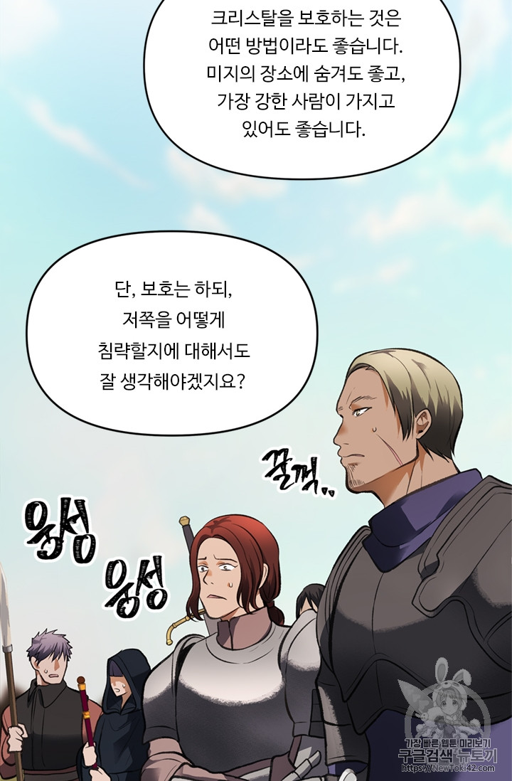 Ranker Who Lives A Second Time Ch.46 p87