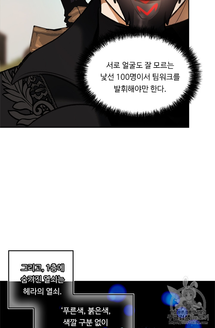 Ranker Who Lives A Second Time Ch.46 p89