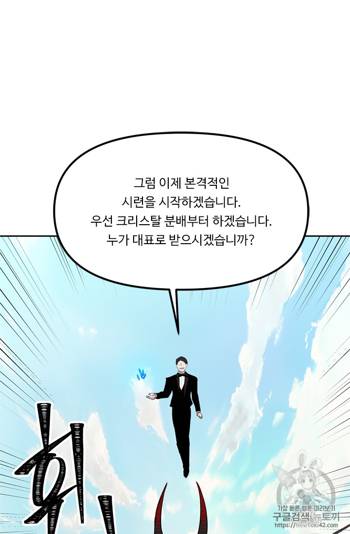 Ranker Who Lives A Second Time Ch.46 p95