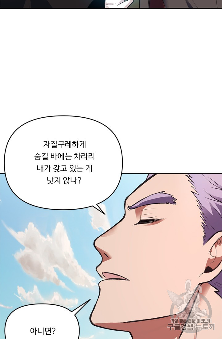 Ranker Who Lives A Second Time Ch.47 p11