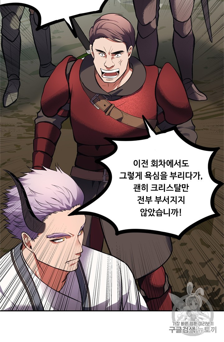 Ranker Who Lives A Second Time Ch.47 p15