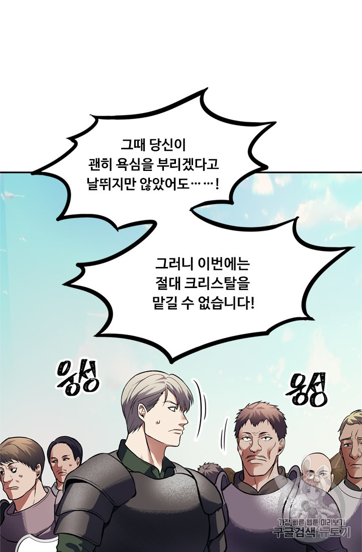 Ranker Who Lives A Second Time Ch.47 p16
