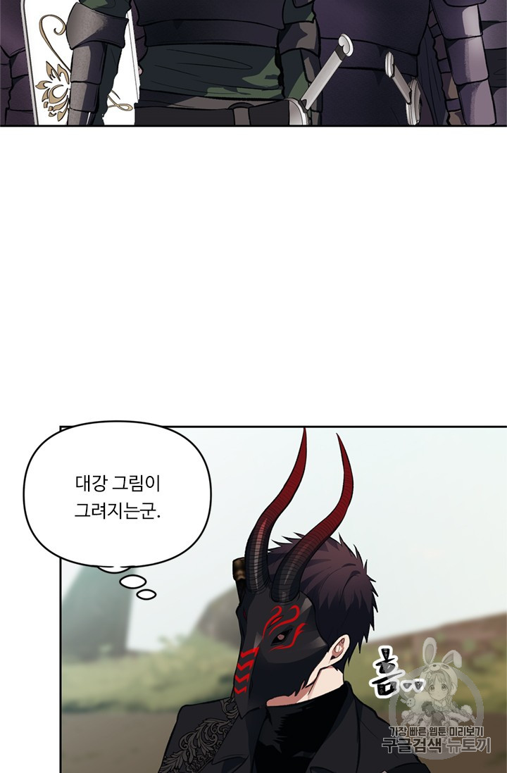 Ranker Who Lives A Second Time Ch.47 p17