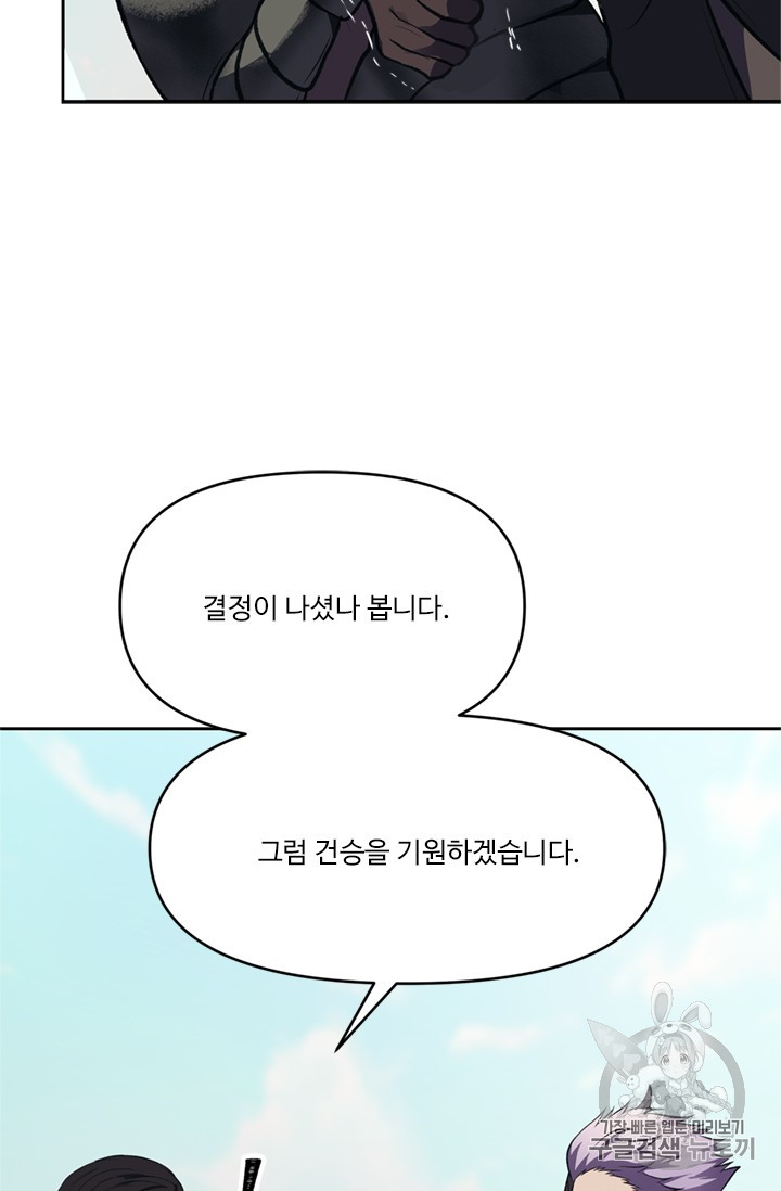 Ranker Who Lives A Second Time Ch.47 p22