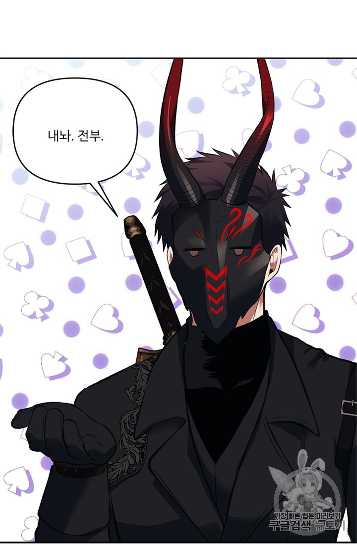 Ranker Who Lives A Second Time Ch.47 p28