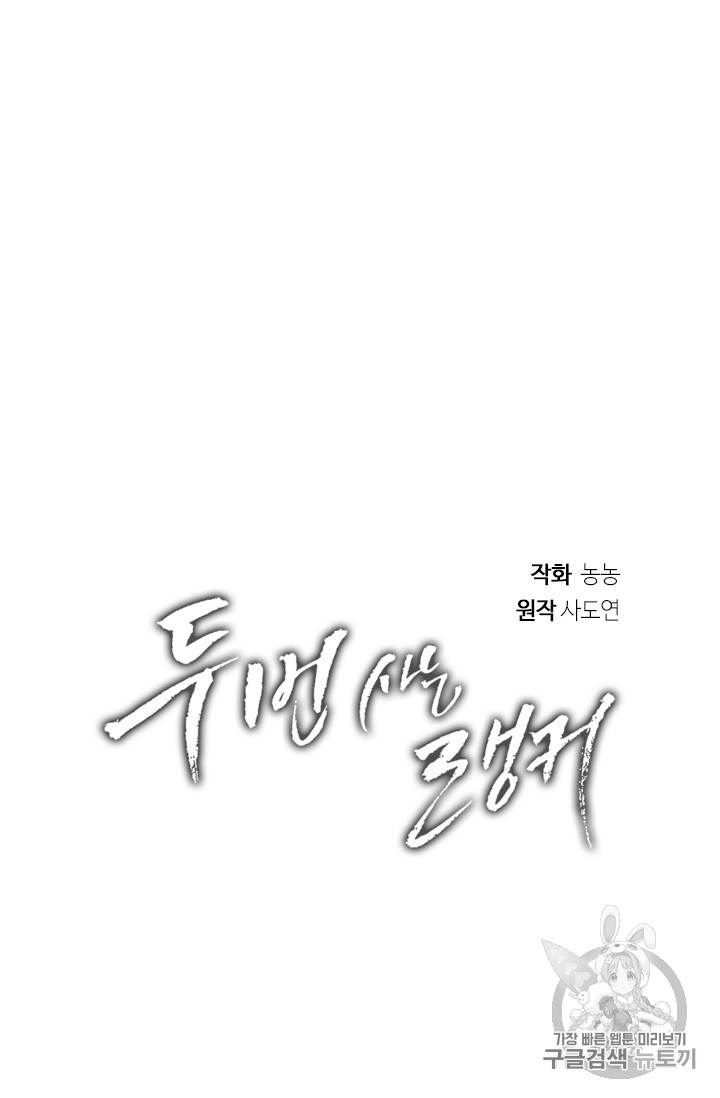 Ranker Who Lives A Second Time Ch.47 p29