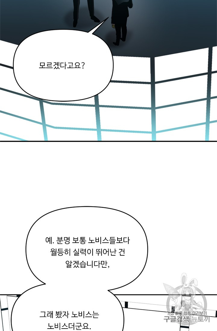 Ranker Who Lives A Second Time Ch.47 p35