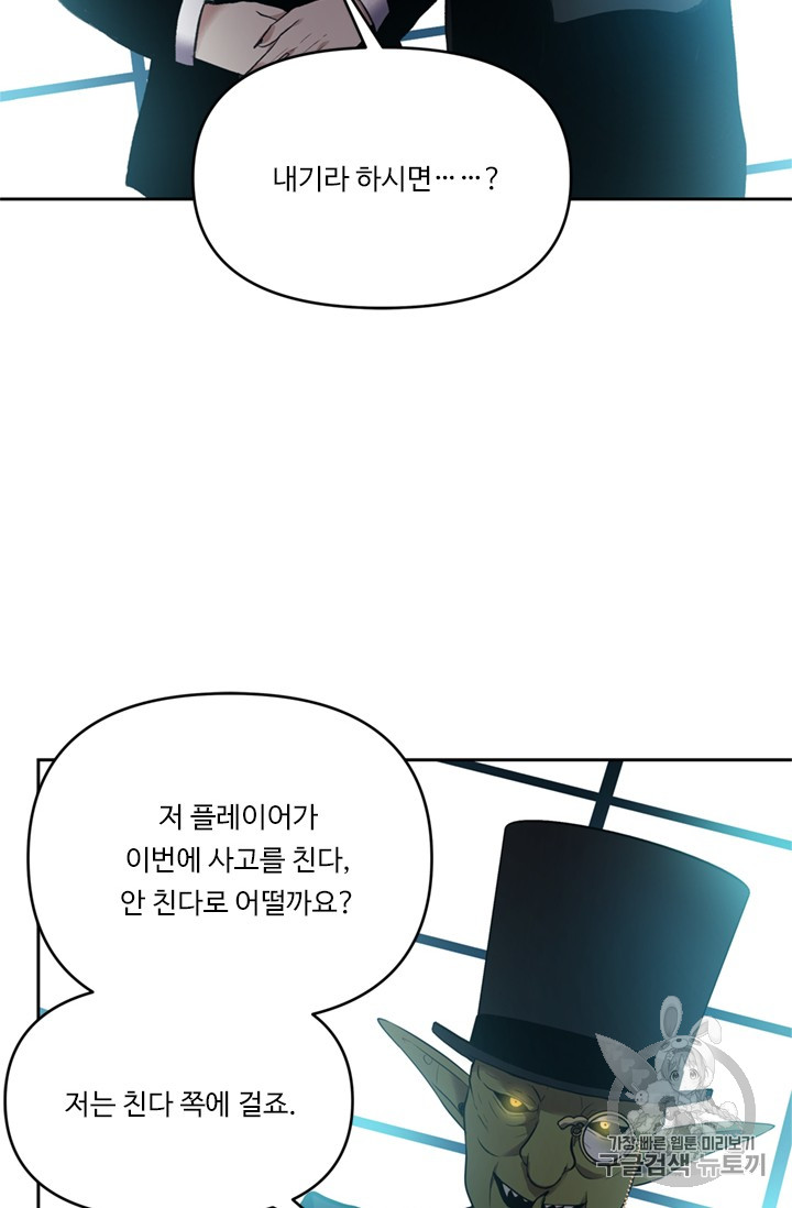 Ranker Who Lives A Second Time Ch.47 p39