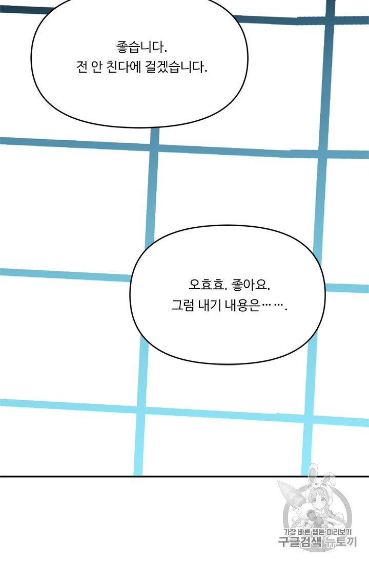 Ranker Who Lives A Second Time Ch.47 p41