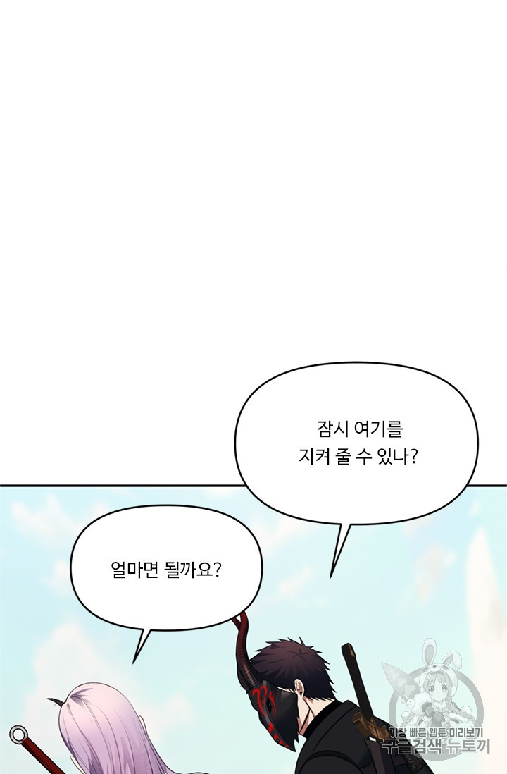 Ranker Who Lives A Second Time Ch.47 p48