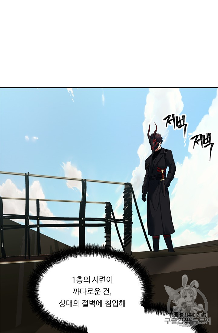 Ranker Who Lives A Second Time Ch.47 p51