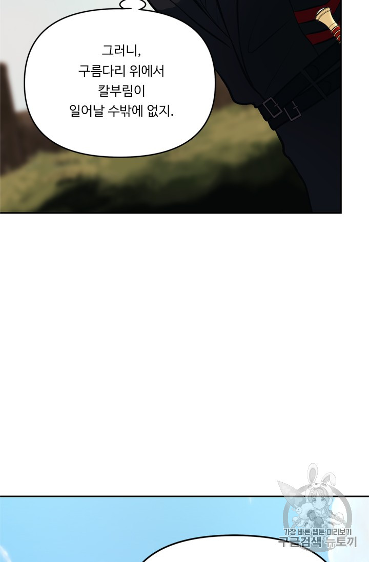 Ranker Who Lives A Second Time Ch.47 p55