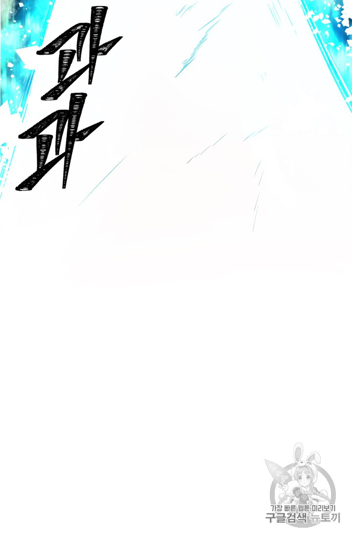 Ranker Who Lives A Second Time Ch.47 p78