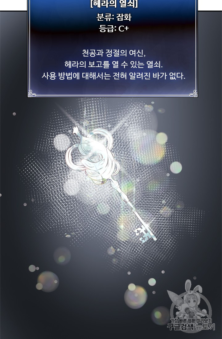 Ranker Who Lives A Second Time Ch.47 p90
