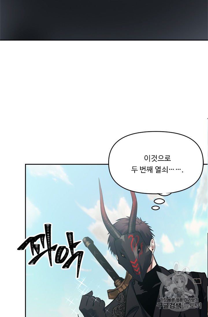 Ranker Who Lives A Second Time Ch.47 p91
