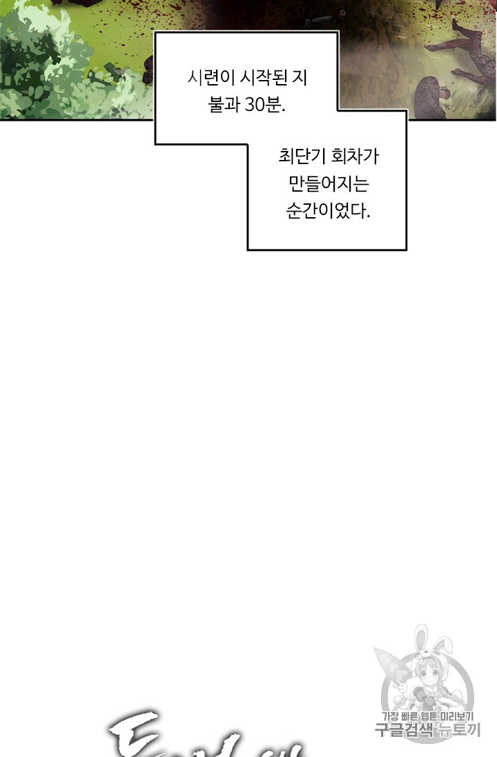 Ranker Who Lives A Second Time Ch.47 p94