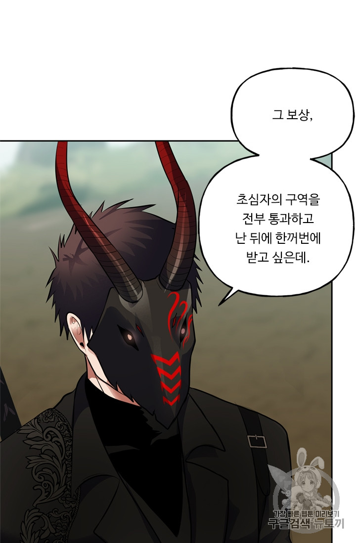 Ranker Who Lives A Second Time Ch.48 p12