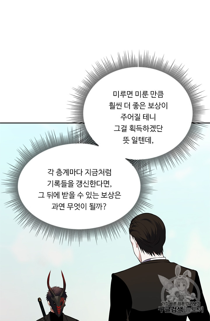 Ranker Who Lives A Second Time Ch.48 p14