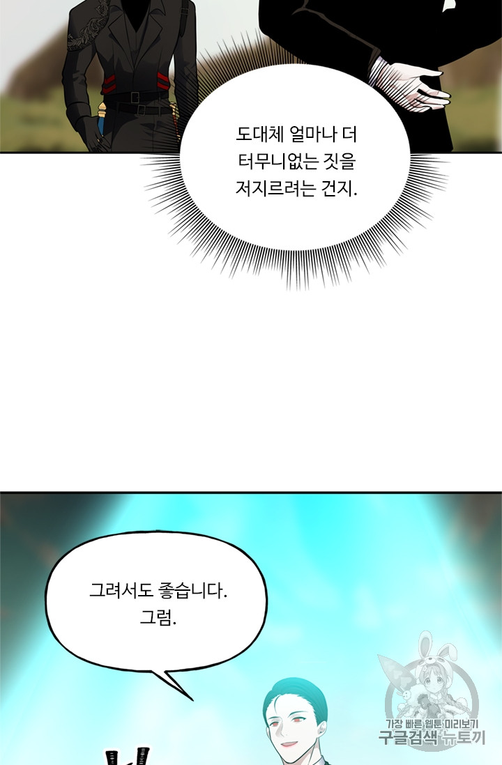 Ranker Who Lives A Second Time Ch.48 p15