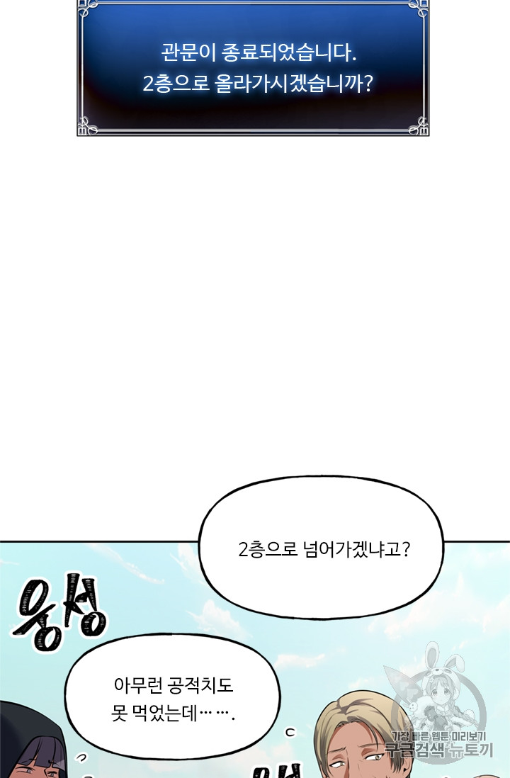 Ranker Who Lives A Second Time Ch.48 p17