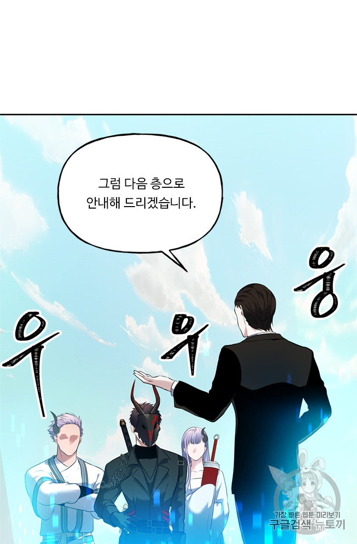 Ranker Who Lives A Second Time Ch.48 p23