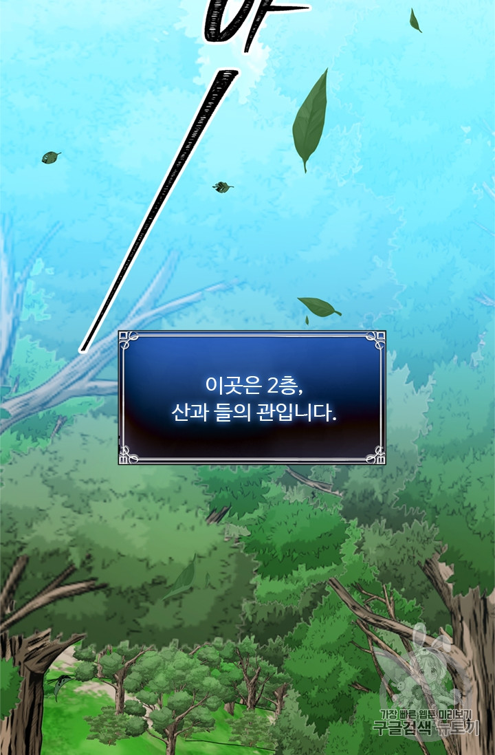 Ranker Who Lives A Second Time Ch.48 p25