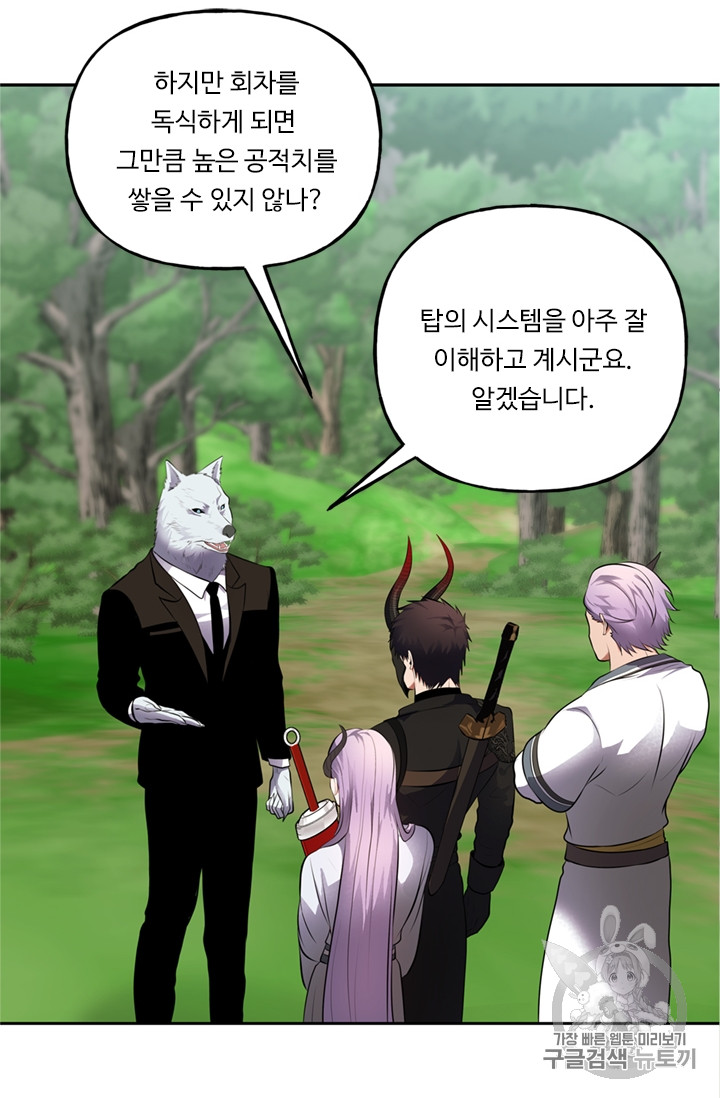 Ranker Who Lives A Second Time Ch.48 p36
