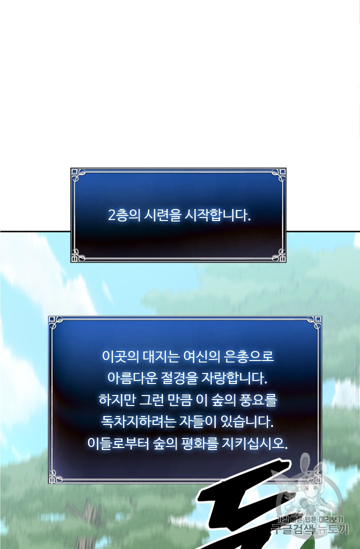 Ranker Who Lives A Second Time Ch.48 p38