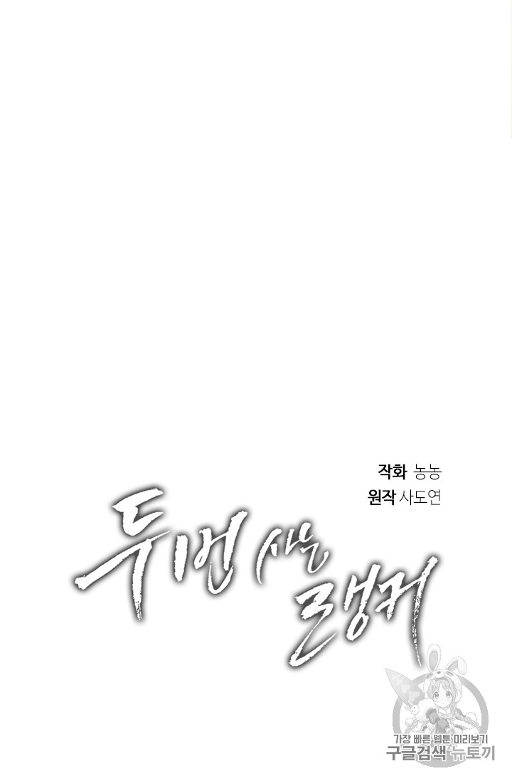 Ranker Who Lives A Second Time Ch.48 p46