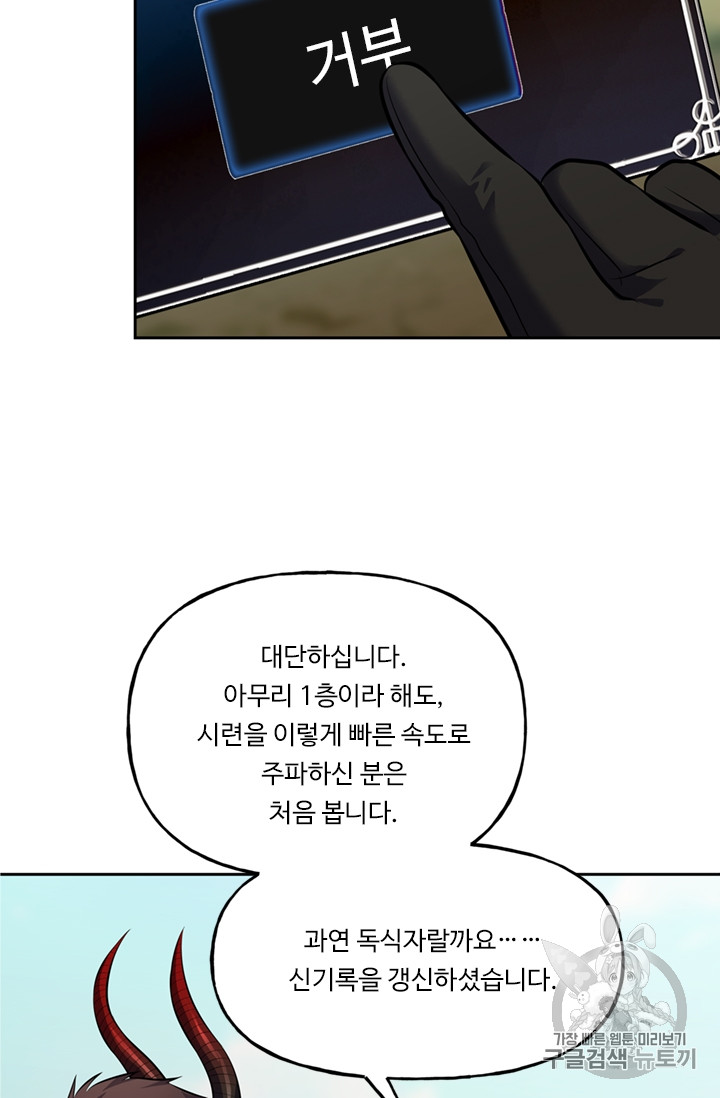 Ranker Who Lives A Second Time Ch.48 p5