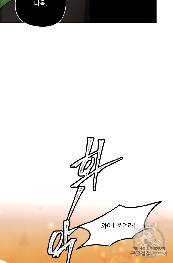 Ranker Who Lives A Second Time Ch.48 p51