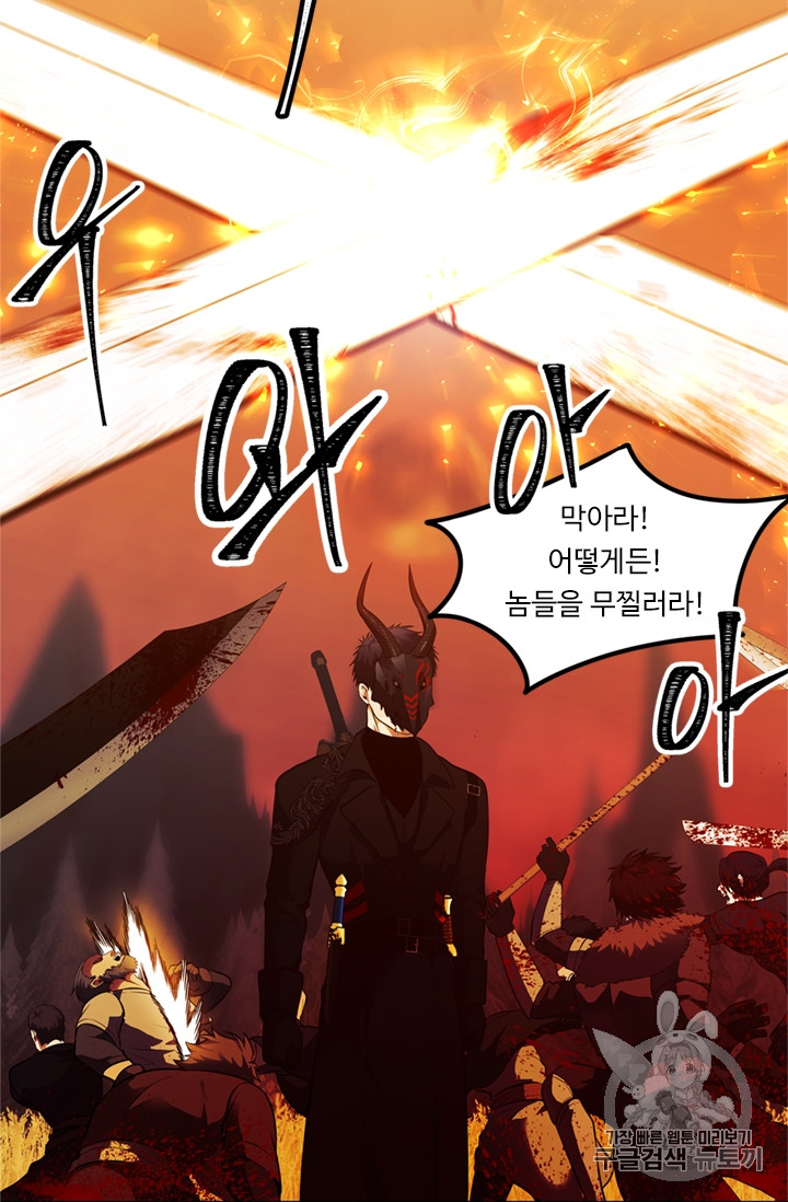 Ranker Who Lives A Second Time Ch.48 p52