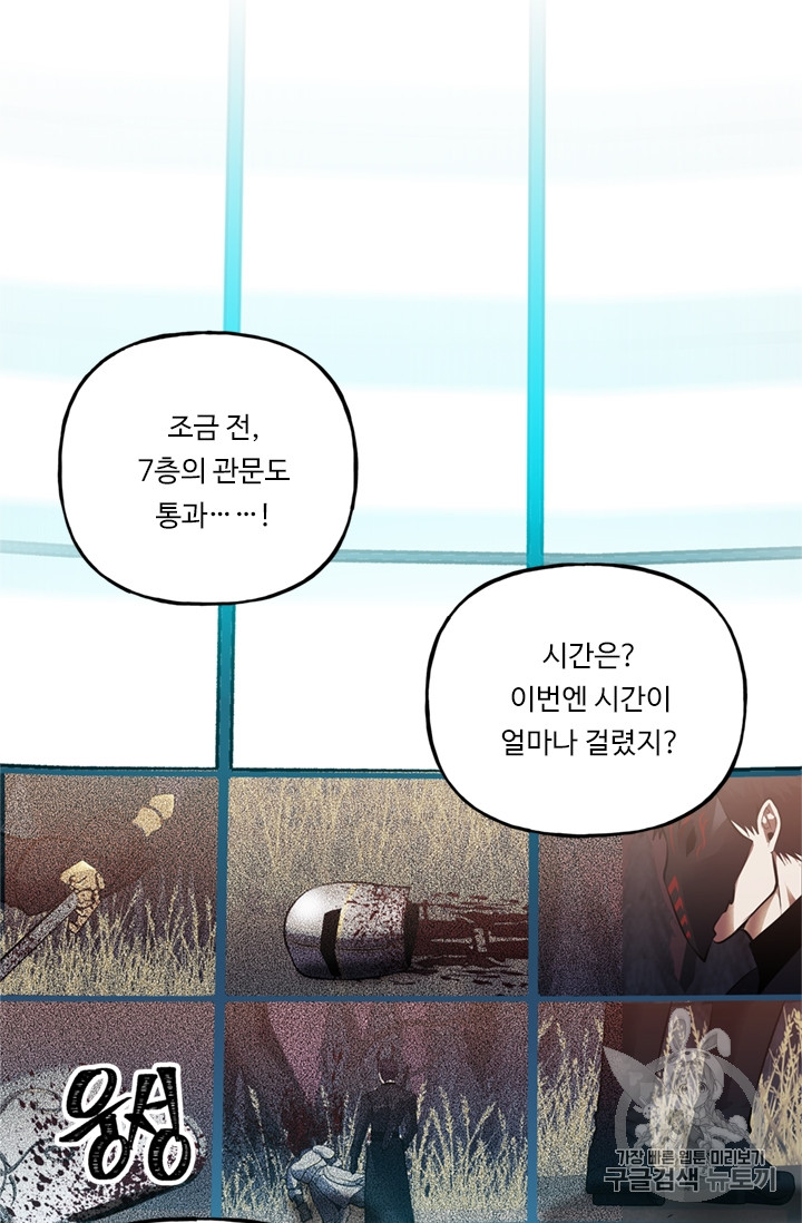 Ranker Who Lives A Second Time Ch.48 p61