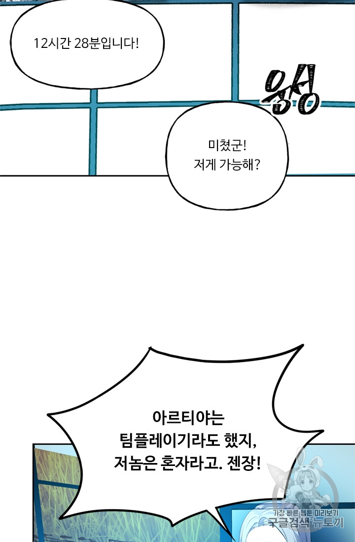 Ranker Who Lives A Second Time Ch.48 p62