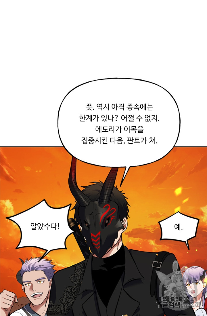 Ranker Who Lives A Second Time Ch.48 p72