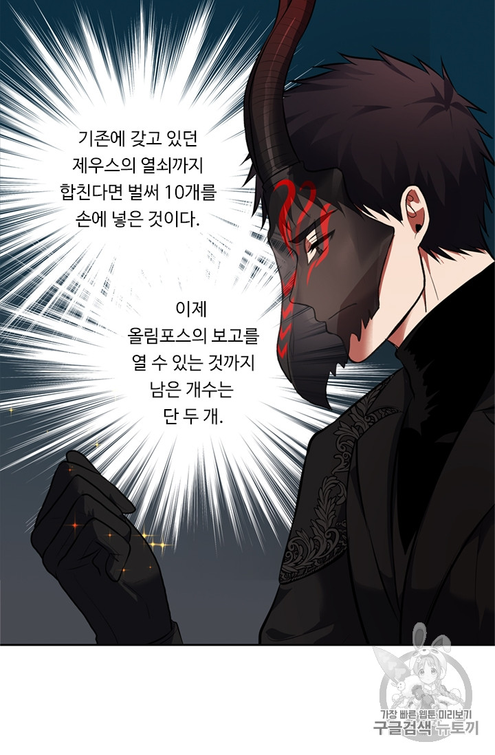 Ranker Who Lives A Second Time Ch.48 p92