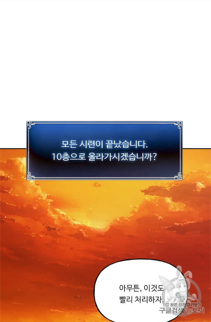 Ranker Who Lives A Second Time Ch.48 p94