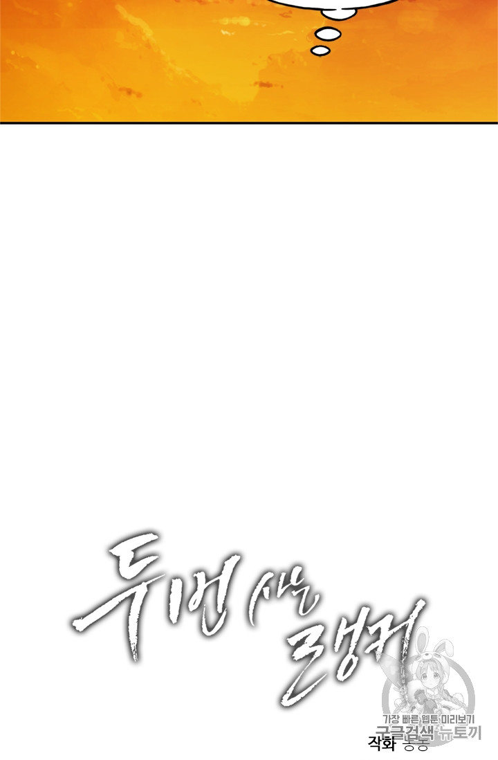 Ranker Who Lives A Second Time Ch.48 p95