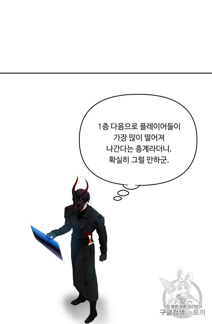 Ranker Who Lives A Second Time Ch.49 p13