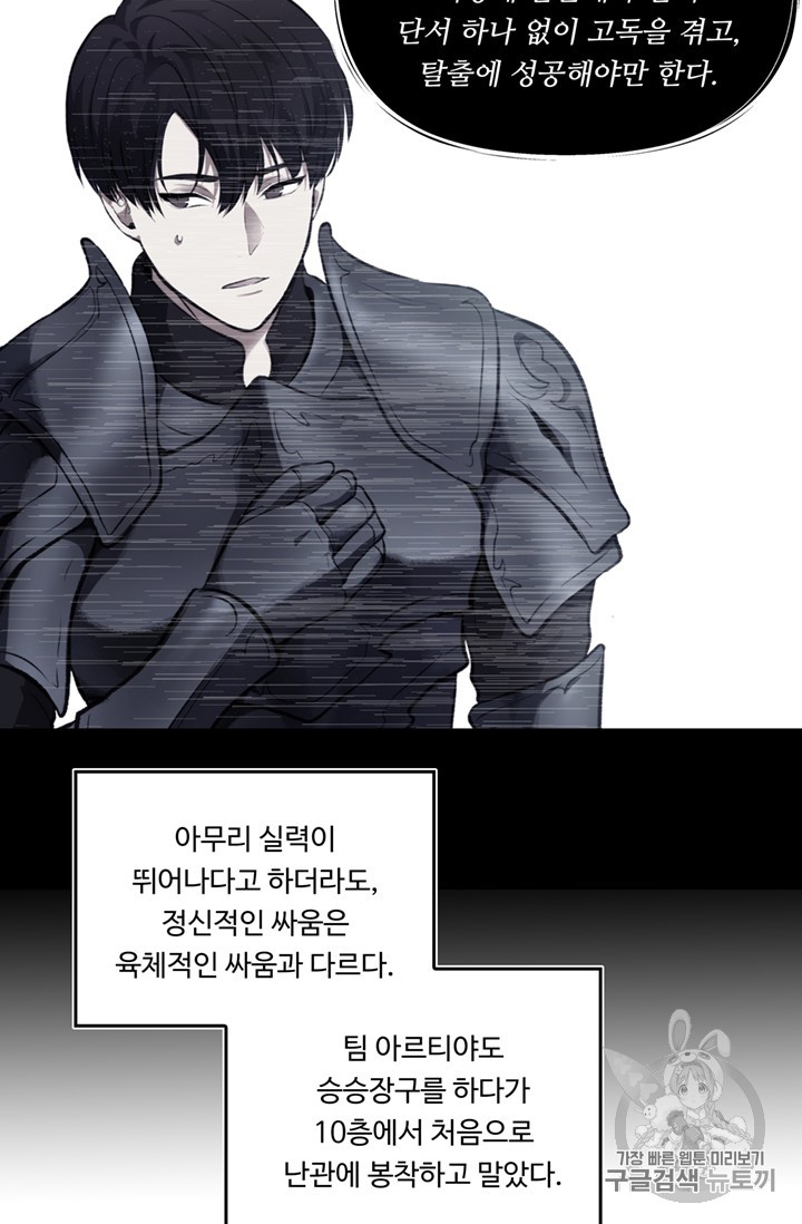 Ranker Who Lives A Second Time Ch.49 p18