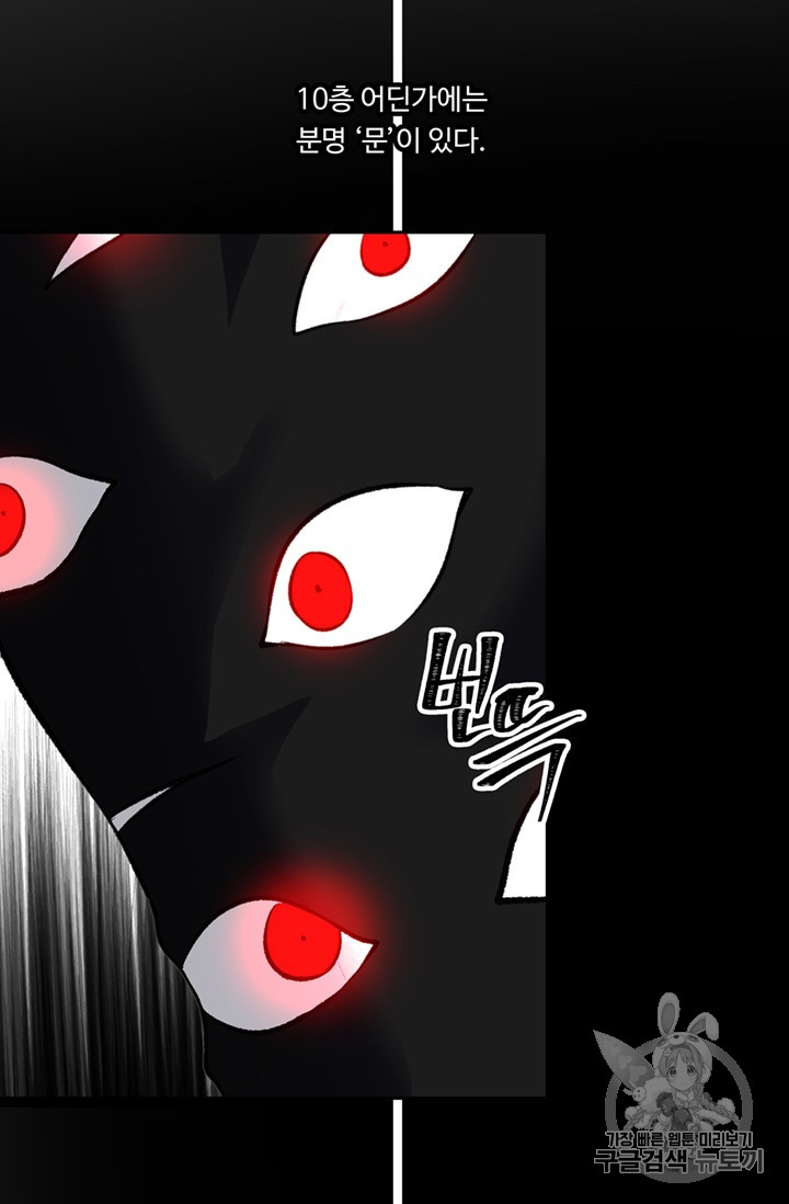 Ranker Who Lives A Second Time Ch.49 p22