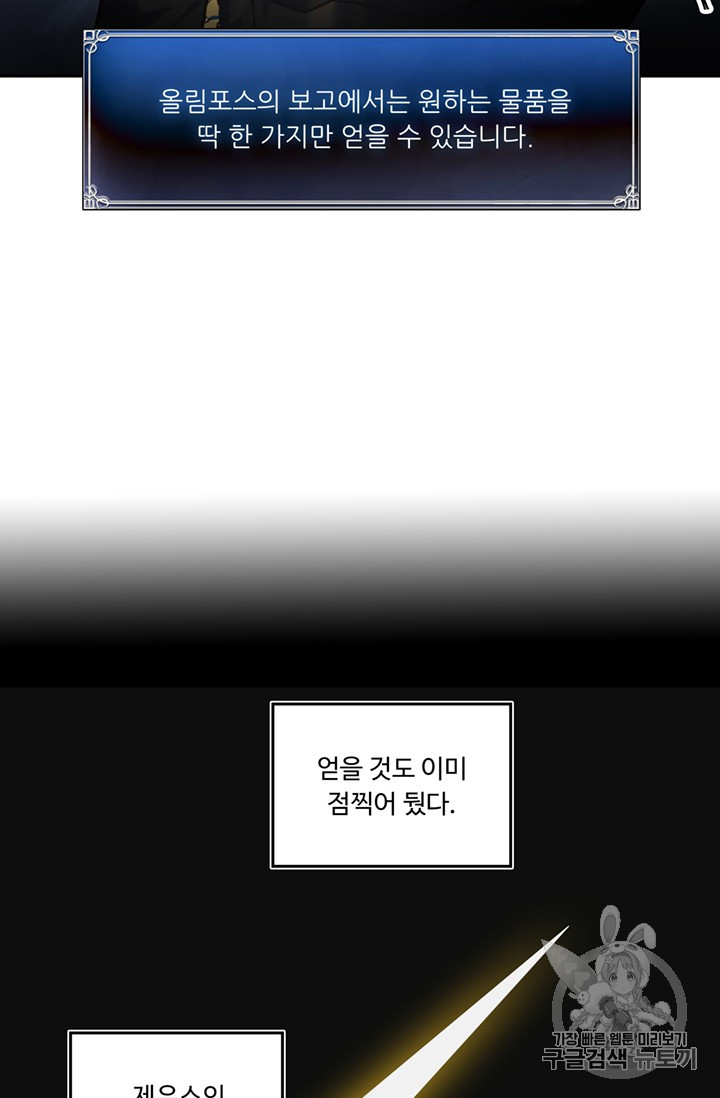 Ranker Who Lives A Second Time Ch.49 p40