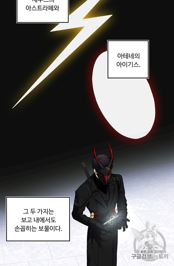 Ranker Who Lives A Second Time Ch.49 p41
