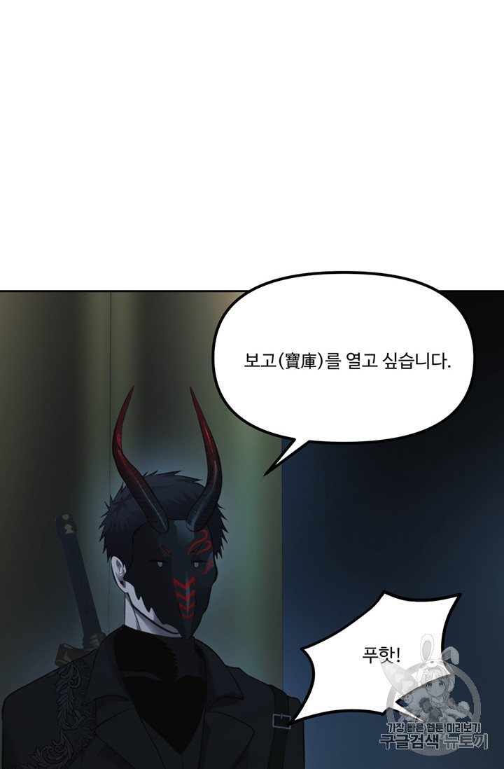 Ranker Who Lives A Second Time Ch.49 p58