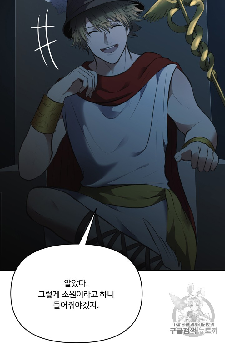 Ranker Who Lives A Second Time Ch.49 p60