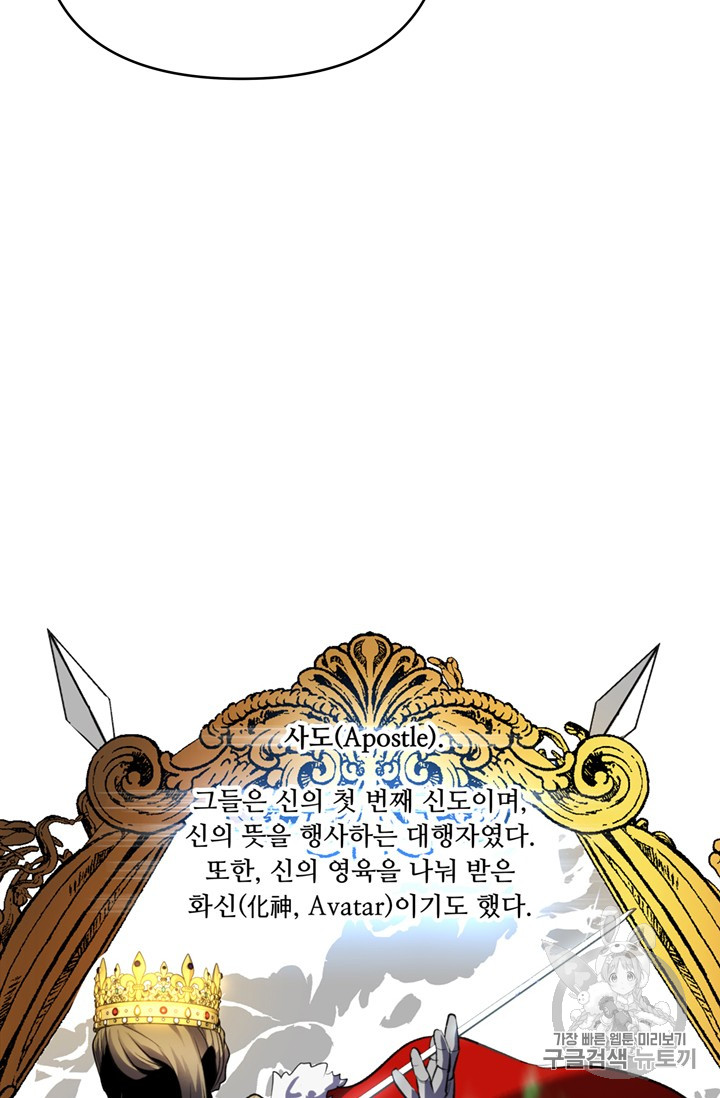 Ranker Who Lives A Second Time Ch.49 p72