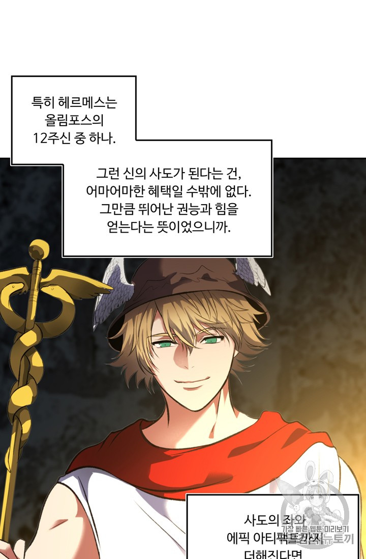 Ranker Who Lives A Second Time Ch.49 p74