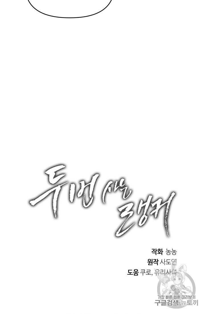 Ranker Who Lives A Second Time Ch.49 p92
